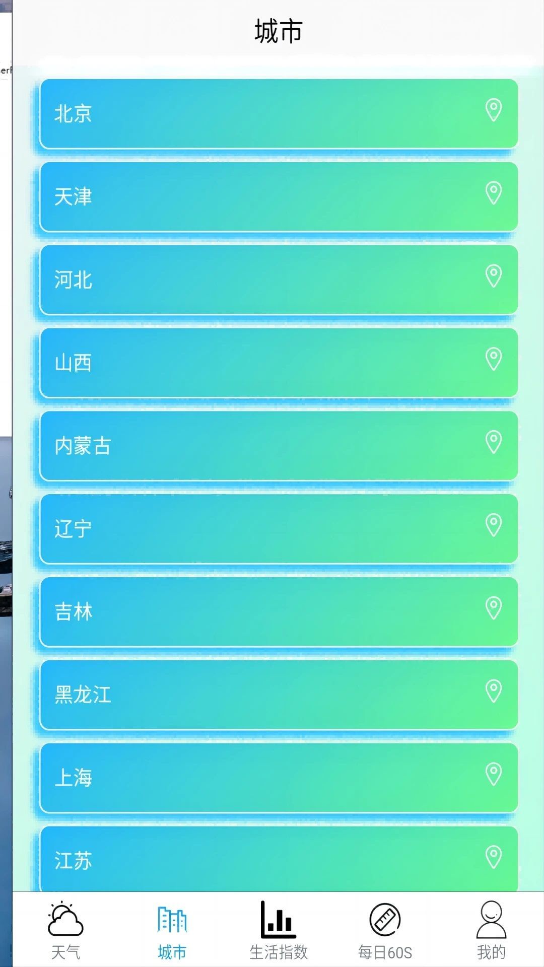 福禄天气截图1