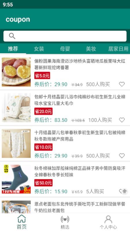 顶优惠截图3