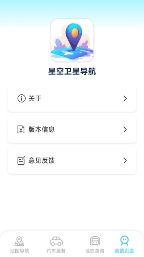 星空卫星导航截图0