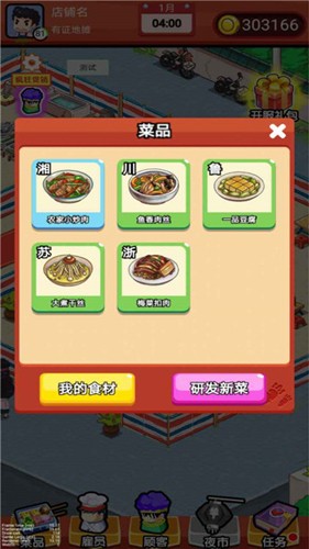 地摊食神截图3
