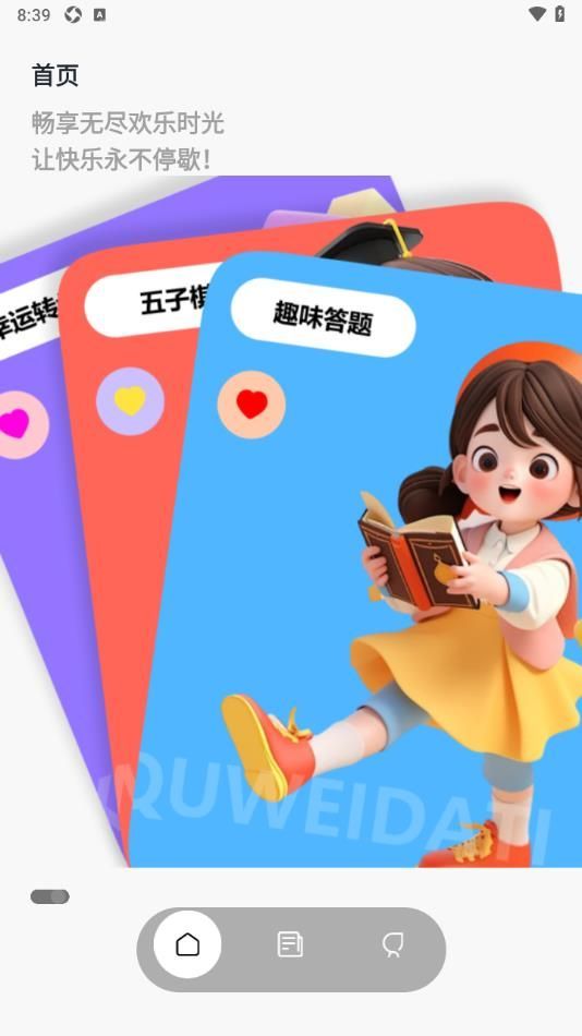 43993玩游盒截图1