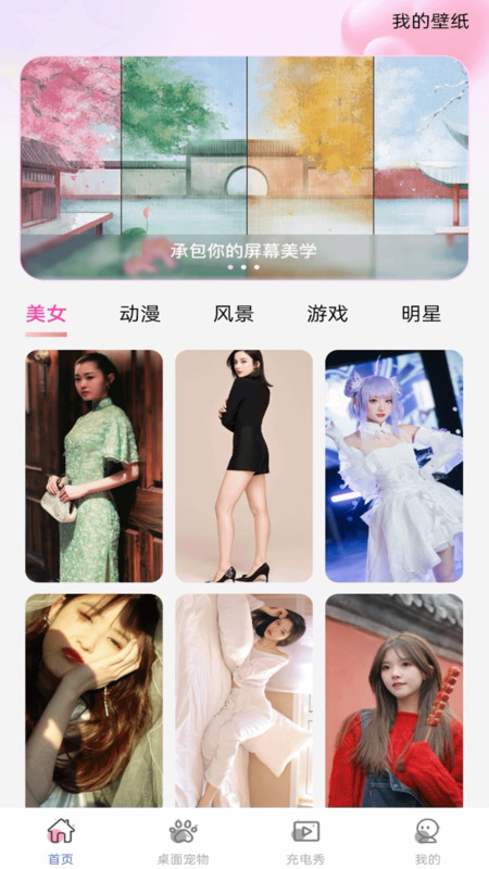 手机心动壁纸截图3