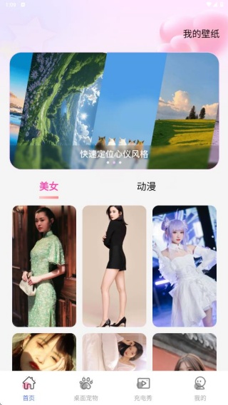 手机心动壁纸