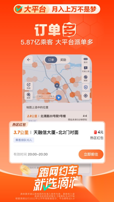 滴滴车主最新版截图1