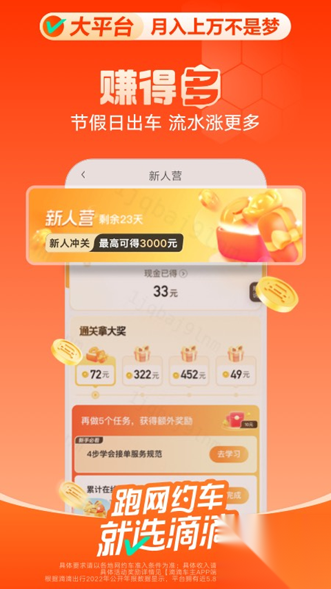 滴滴车主最新版截图0