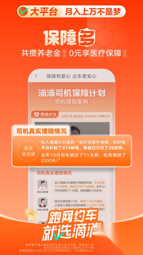 滴滴车主最新版截图3
