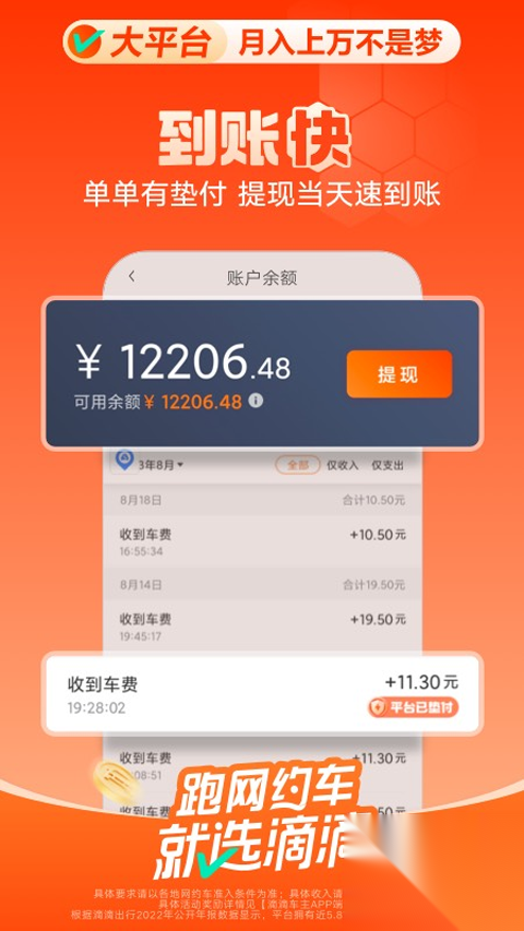 滴滴车主最新版截图2