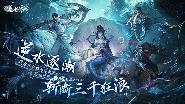逆水寒正版截图0