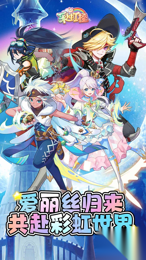 彩虹橙官方正版截图0