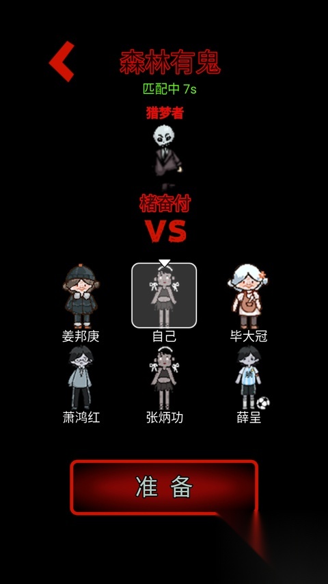 森林有鬼最新版