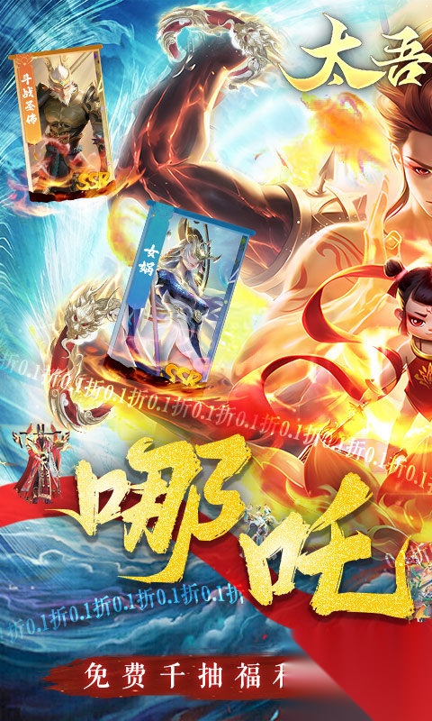 太吾纪元折版截图0