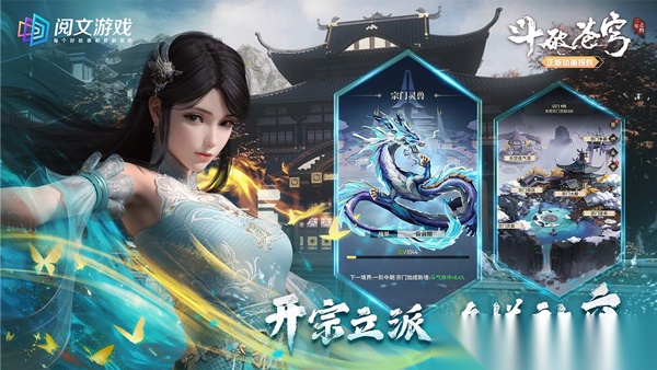 斗破苍穹三年之约-斗破苍穹三年之约游戏最新版截图1