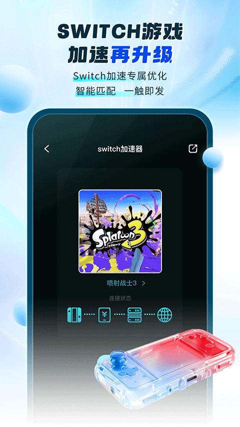 百度游帮帮加速器截图0