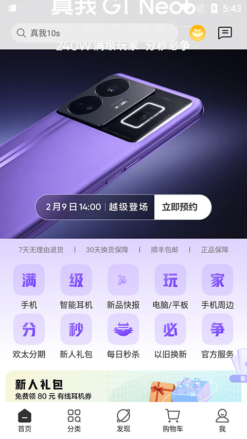 realme商城最新版