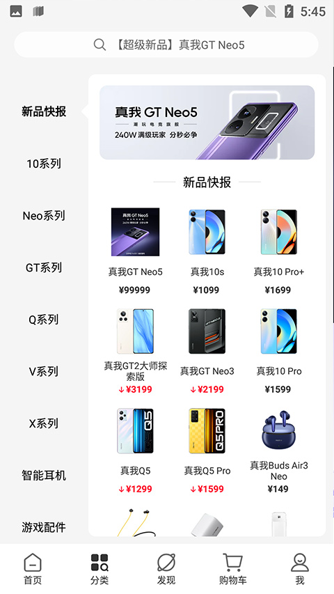 realme商城最新版