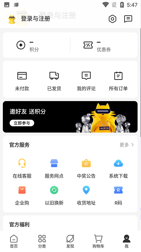 realme商城最新版