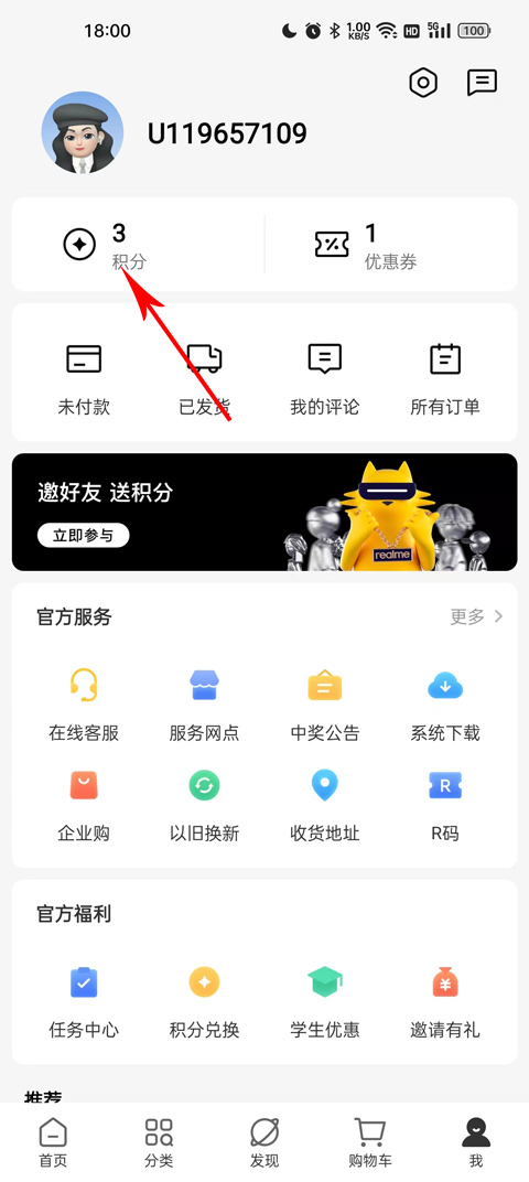 realme商城最新版
