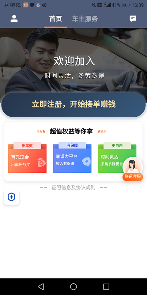 滴滴车主最新版