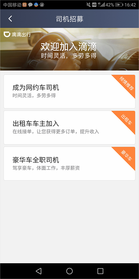 滴滴车主最新版