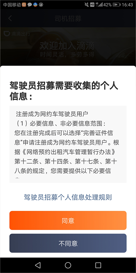 滴滴车主最新版