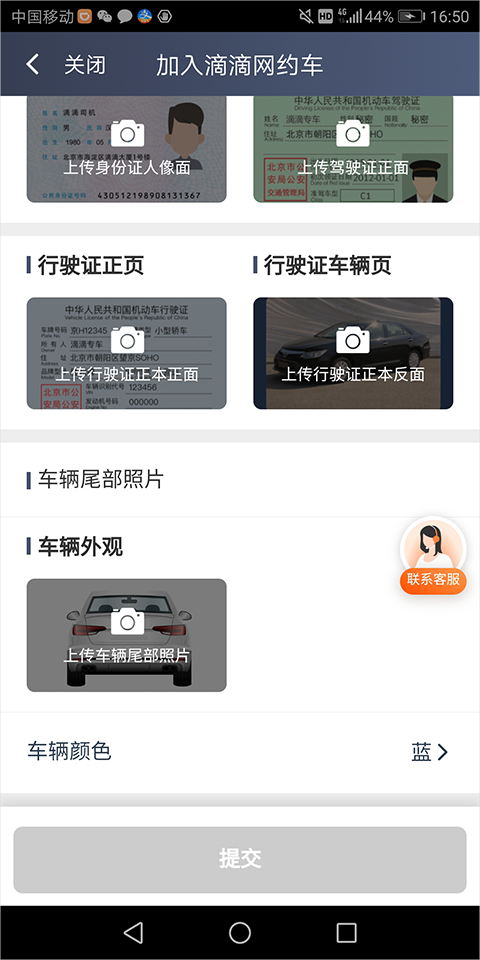 滴滴车主最新版