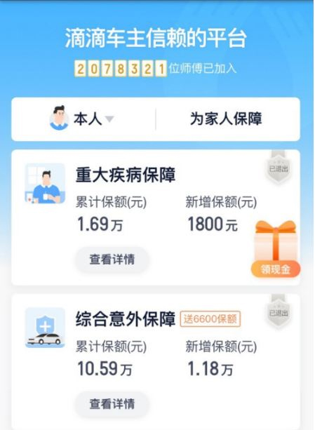 滴滴车主最新版