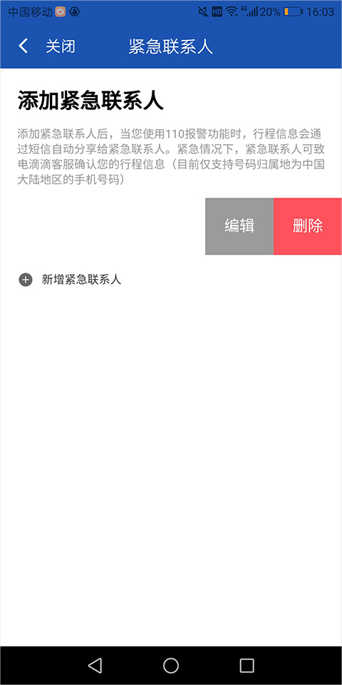 滴滴车主最新版