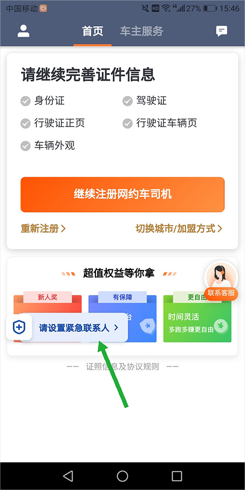 滴滴车主最新版