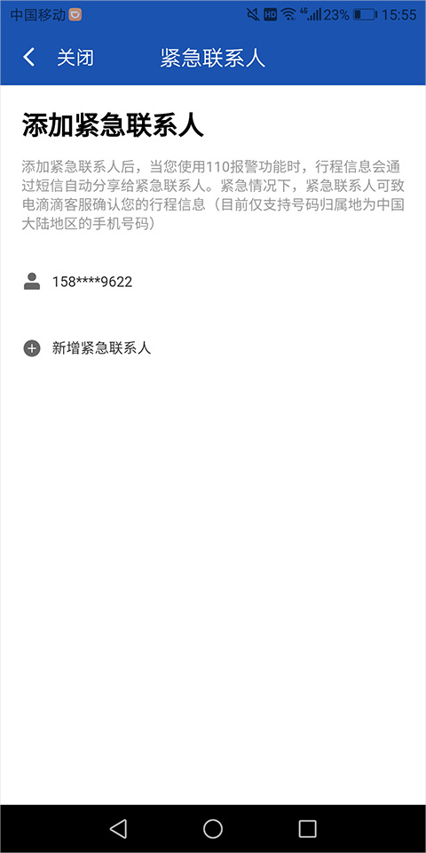 滴滴车主最新版
