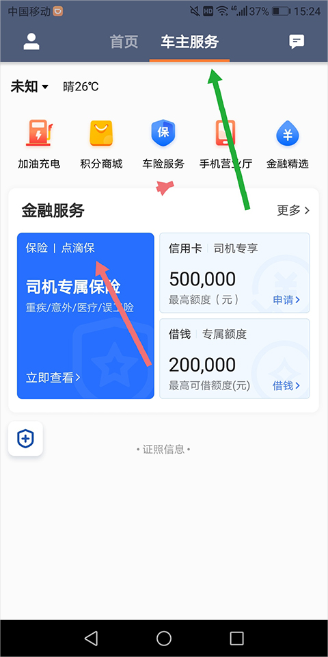 滴滴车主最新版