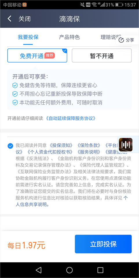 滴滴车主最新版
