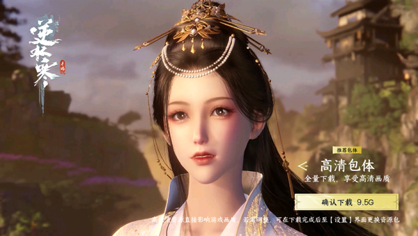 逆水寒正版