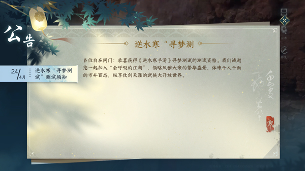 逆水寒正版