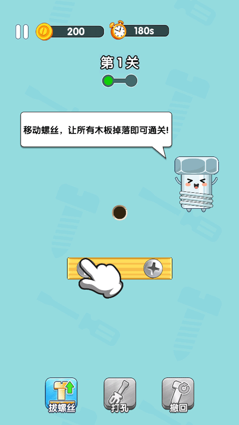 打螺丝达人游戏正版