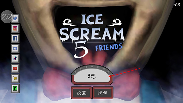 恐怖冰淇淋5国际版