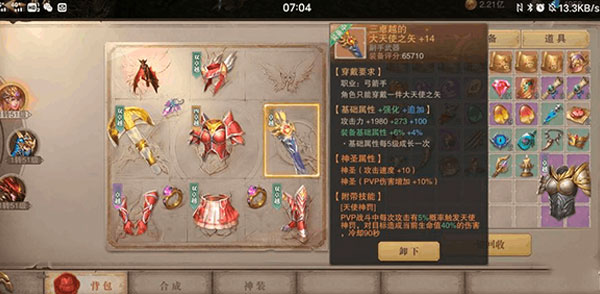 荣耀大天使最新版