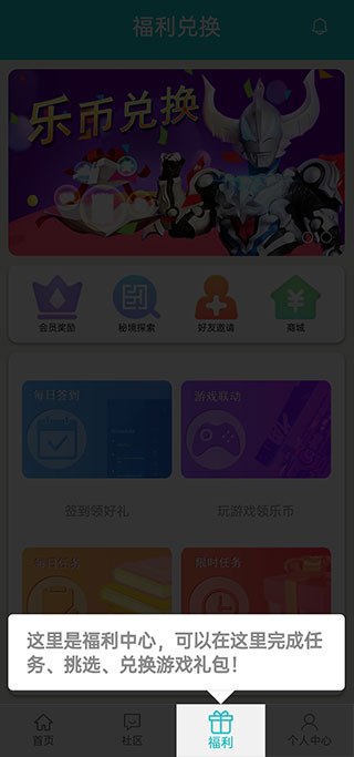乐社区安装正版