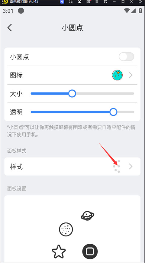 小圆点安卓版