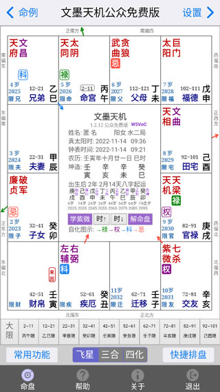 文墨天机最新版