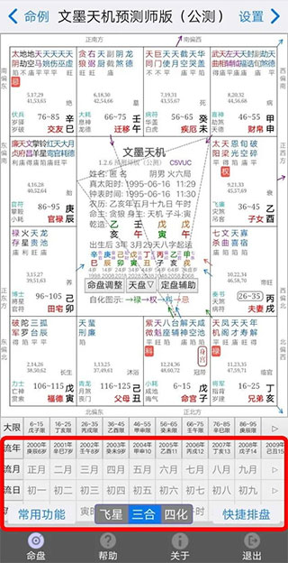 文墨天机最新版