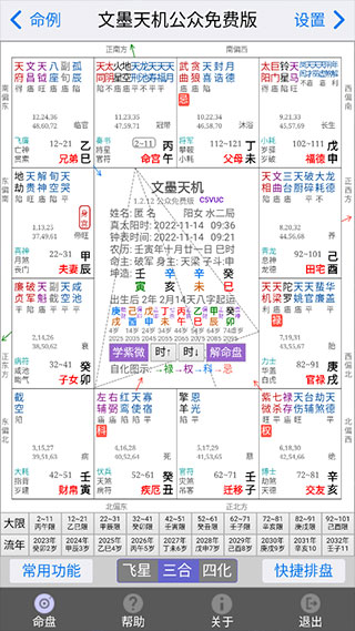 文墨天机最新版
