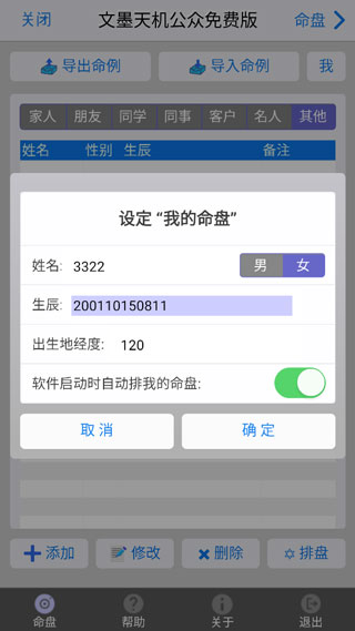 文墨天机最新版