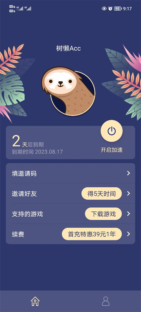 树懒acc免费