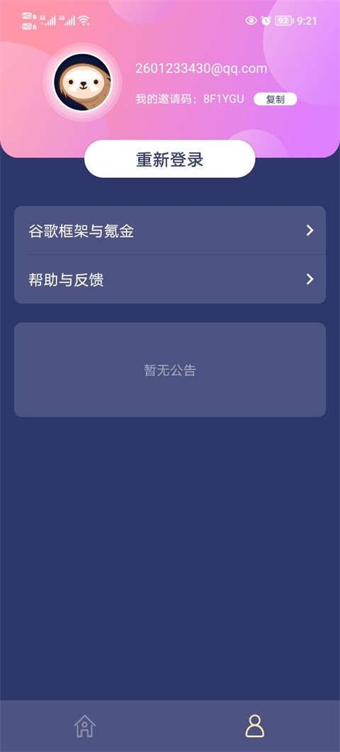 树懒acc免费