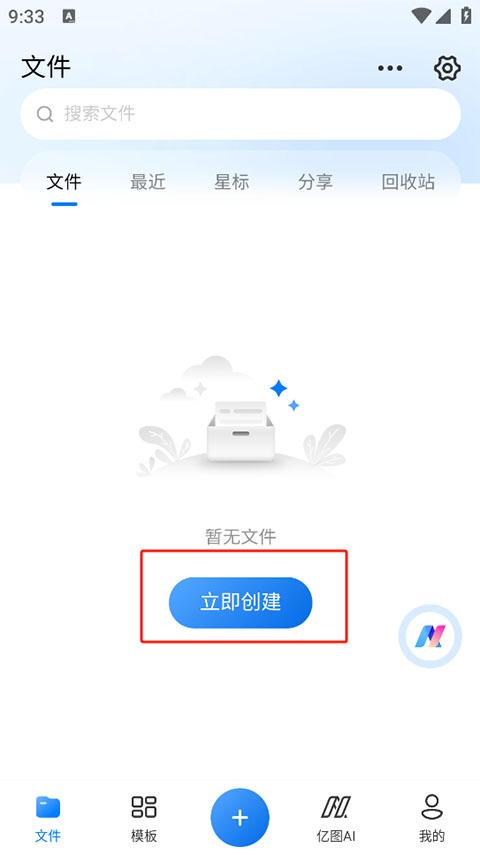 亿图图示手机版