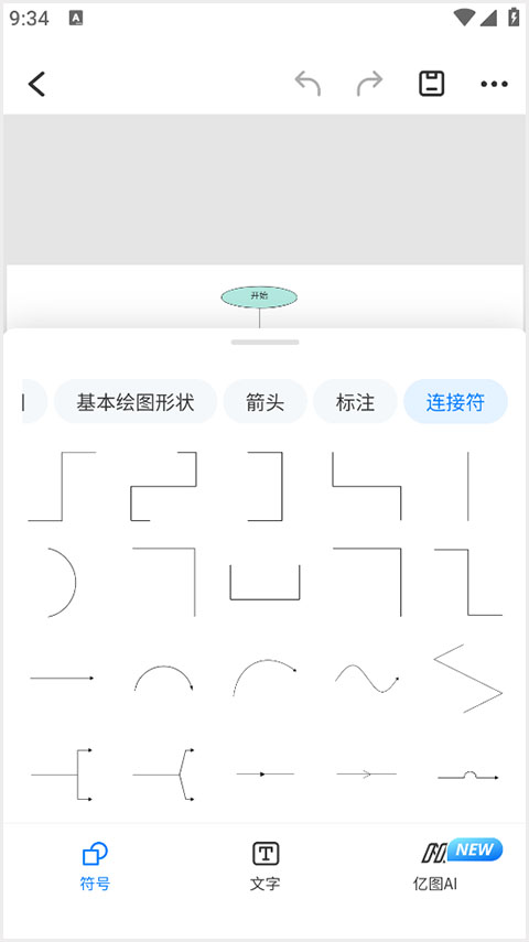 亿图图示手机版