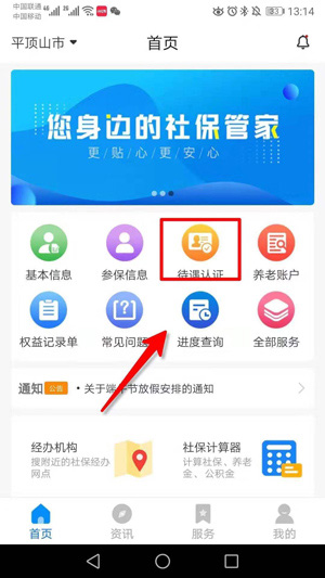 河南社保最新版