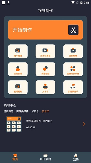 视频制作软件免费版