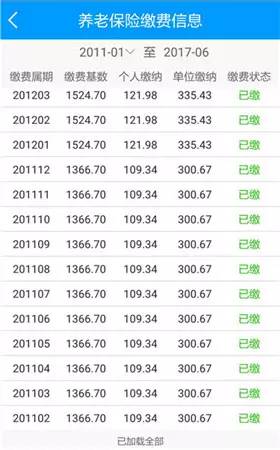 龙江人社最新版