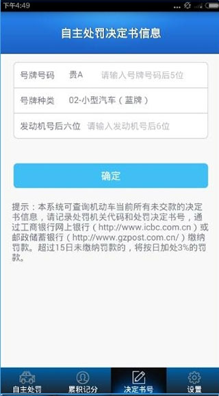 贵州交警正版